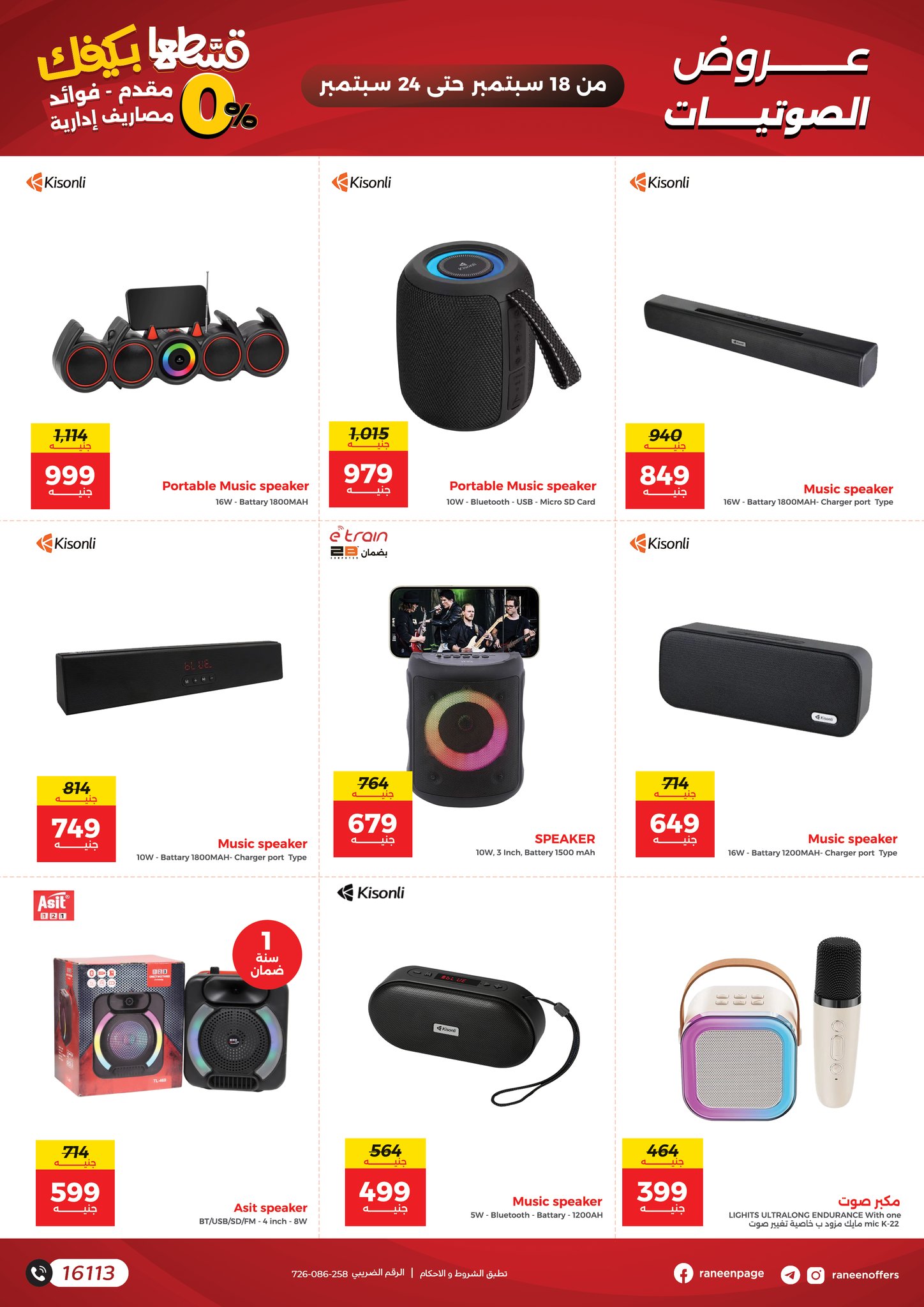 raneen offers from 17sep to 3sep 2025 عروض رنين من 17 سبتمبر حتى 3 سبتمبر 2025 صفحة رقم 11